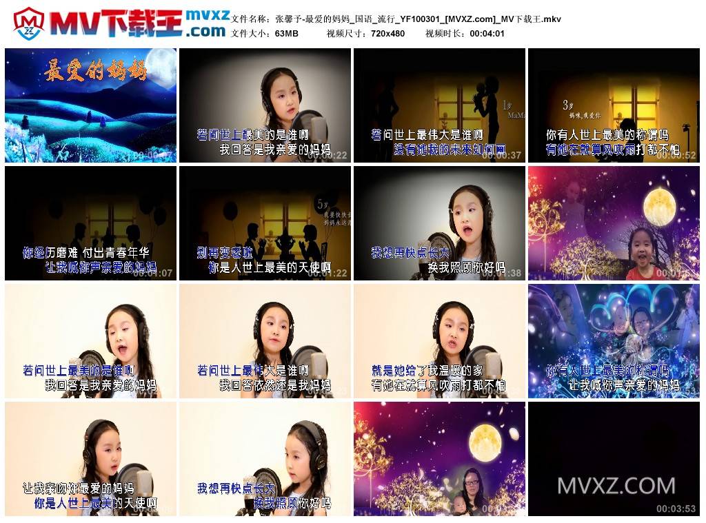张馨予-最爱的妈妈_国语_流行_YF100301
